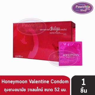 Honeymoon Valentine ถุงยางอนามัย ฮันนีมูน วาเลนไทน์ ขนาด 52 มม. [แบ่งขาย 1 ชิ้น] สีแดง ถุงยาง Condom