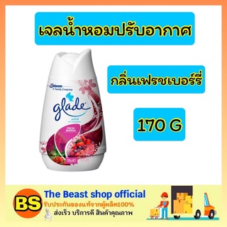 The Beast Shop_(170g) Glade ผลิตภัณฑ์น้ำหอม ปรับอากาศ Glade เกลด โซลิด เจล กลิ่นเฟรชเบอร์รี่