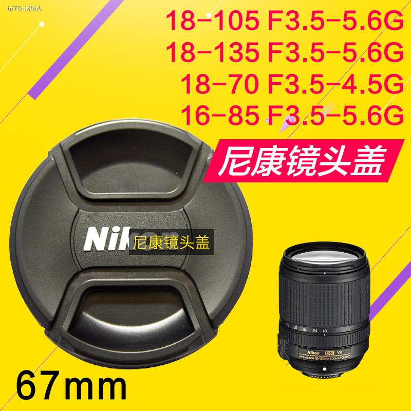 ฝาปิดเลนส์กล้อง♗♣™เหมาะสำหรับ Nikon D7100 D850 กล้อง 67 มม. ฝาครอบเลนส์ DX18-70 18-135 18-105 16-85