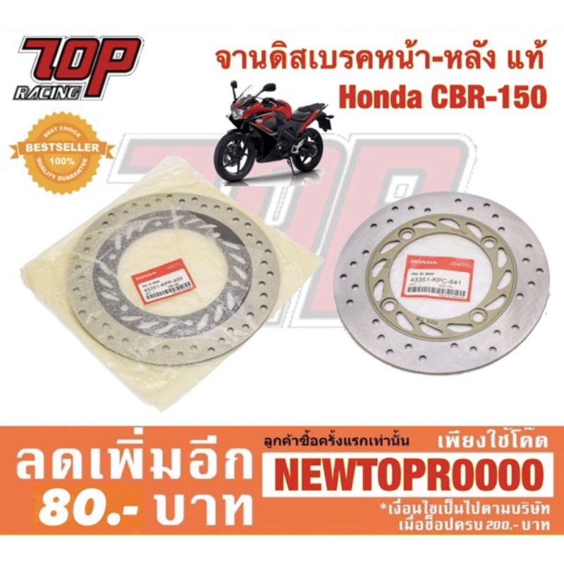 จานเบรค (หน้า 6 รู / 5 รู) - (หลัง 4 รู) Honda ใส่ CBR150 CBR150i CBR150R [MS0227-MS0230]