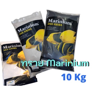 ทรายตู้ปลา Marinium Aqua Subtra ขนาด 10kg มีให้เลือก 3 แบบ ทรายดำ ทรายขาว ทรายธรรมชาติ