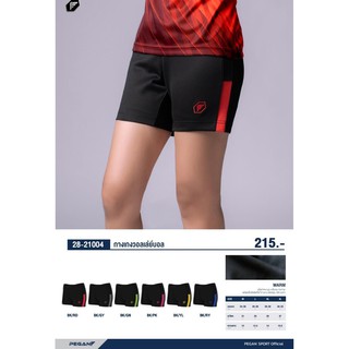 ขายส่งแพค10ตัว กางเกงวอลเลย์บอลผู้หญิง Pegan28-21004 .