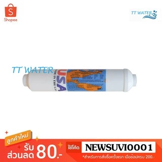 OMNI PURE ( USA ) ไส้กรองน้ำดื่ม Post Carbon ขนาด 10 นิ้ว พร้อม ข้อต่อ 2 ตัว