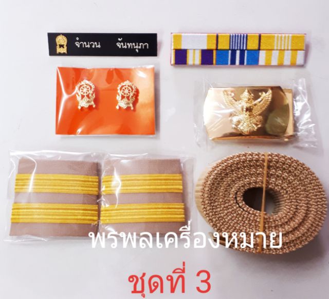 เครื่องหมายพนักงานราชการและลูกจ้างสังกัด สพฐ  และกระทรวงอื่นๆ
