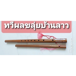 ขลุ่ยเพียงออ+ขลุ่ยหลิบแพคคู่(2เลาราคา229บาท)ขลุ่ยพีวีซีสีลายไม้ร้านผู้ผลิต.ช่างตวง