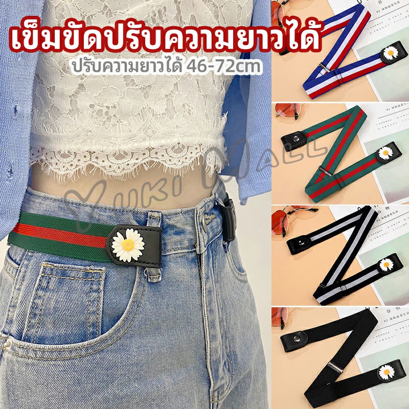 Yuki เข็มขัดผู้หญิง ใส่ง่าย หมดปัญหาเอวหลวม ประดับดอกเดซี่ ยางยืดล๊อคกับหูกางเกง belt