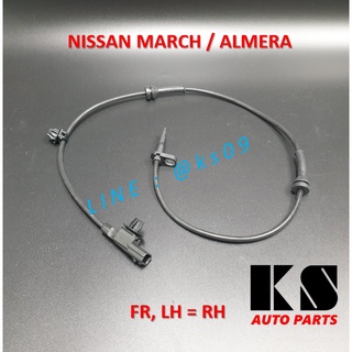 สายเซ็นเซอร์ ABS หน้า (ซ้าย=ขวา, เหมือนกัน) NISSAN MARCH (นิสสัน มาร์ช) / ALMERA (นิสสัน อเมร่า) เซนเซอร์ ความเร็ว