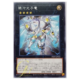 Yugioh [PHHY-JP044] Galaxy Photon Dragon (Rare)