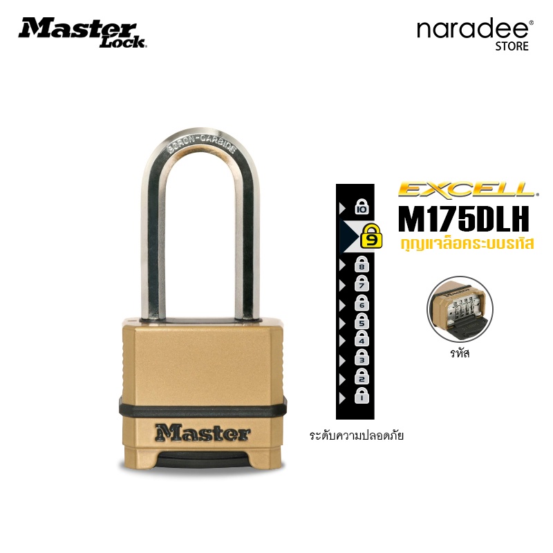 Master Lock มาสเตอร์ล็อค M175DLH - กุญแจระบบรหัส