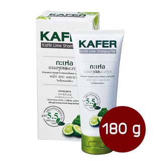 Kafer แชมพูมะกรูด100% ลดผมร่วง,รังแค,ระคายเคือง ขนาด 180 กรัม  pH 5.5 ไม่ต้องทนแสบหนังศีรษะอีกต่อไป ใช้หมัก สระ นวด ได้ใ