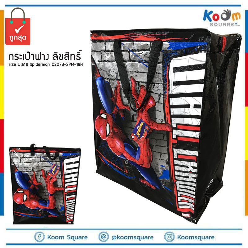 ถุงกระสอบใบใหญ่ ไซส์ L ลาย Spiderman #C207B-SPM-18A กระเป๋ากระสอบ ราคาส่ง ถุงสำเพ็ง กระเป๋าช้อปปิ้ง 