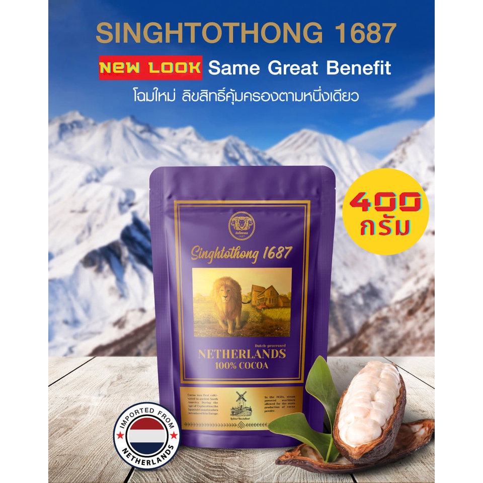 ผงโกโก้สิงโตทอง Cocoa Powder 100% พรีเมี่ยม นําเข้าจากเนเธอร์แลนด์ ไม่ผสมแป้ง ไม่ผสมน้ำตาล คีโตทานได้ 1 ซอง 400 กรัม