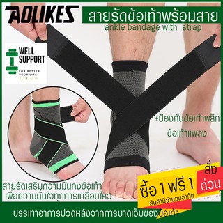 [ซื้อ1ฟรี1] สายรัดข้อเท้าพร้อมสาย (A3) ซัพพอร์ตข้อเท้า ลดการบาดเจ็บ ใส่วิ่งเล่นกีฬากัน ข้อเท้าพลิก ที่รัดข้อเท้า