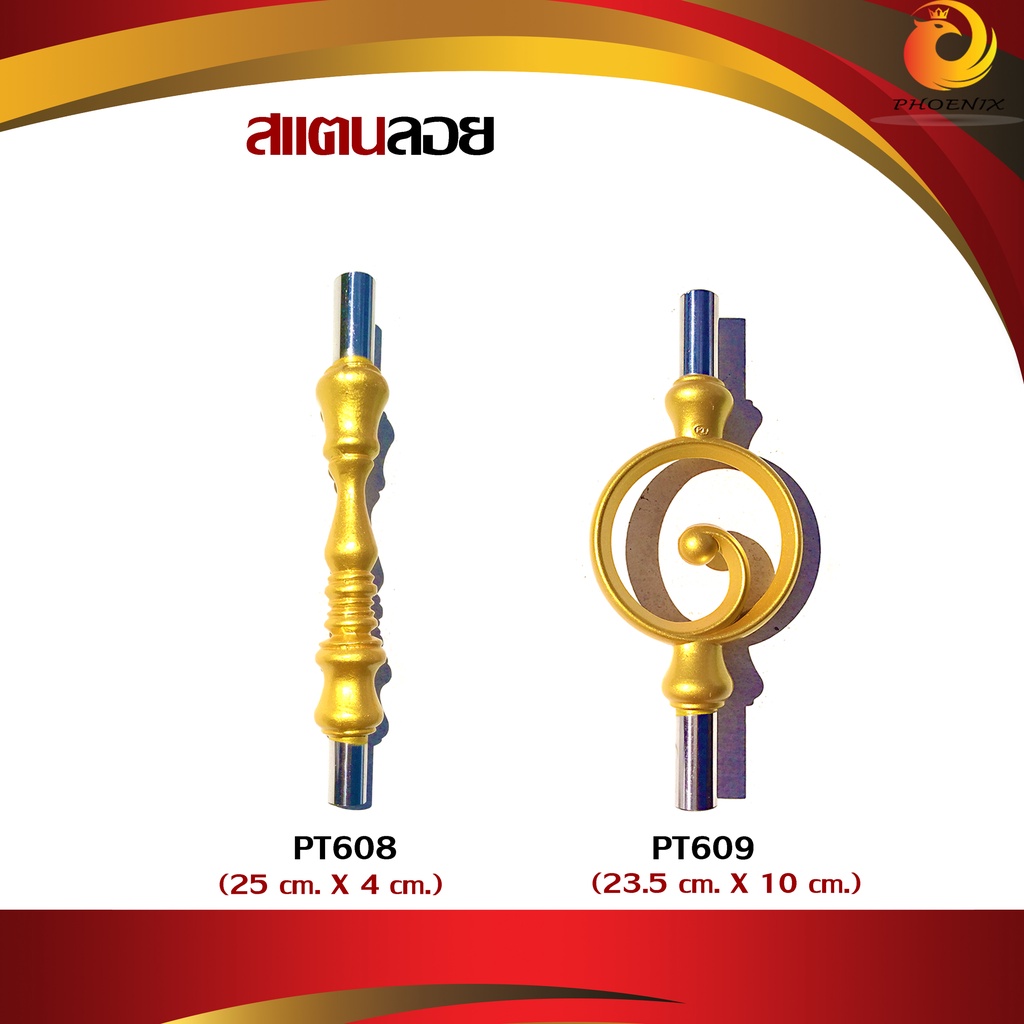 สแตนลอย PT608 , PT609 อะไหล่อุปกรณ์ตกแต่งประตู อุปกรณ์สแตนเลส (1ชิ้น)