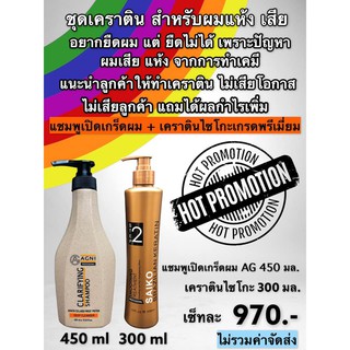 ✨ เซ็ตบำรุงผม ผมเปื้อย ผมซ๊อต ผมเสียจนไม่สามารถทำเคมีต่อได้ เซ็ตนี้เอาอยู่ ✨