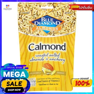 บลูไดมอนด์ แคลมอนด์ 130ก. BLUE DIAMOND SALTED ALMONDSANCHOVY 130G