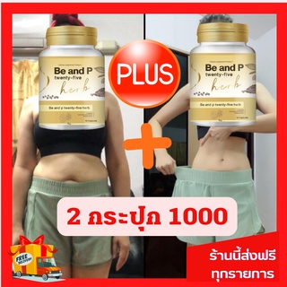 ลดแน่ 2 กระปุก 1000 ส่งฟรี ลดน้ำหนัก กระชับสัดส่วน ลดความอยากอาหาร เผาผลาญไขมัน ผลิตภัณฑ์เสริมอาหารบีแอนด์พี 25 เฮิร์บ #