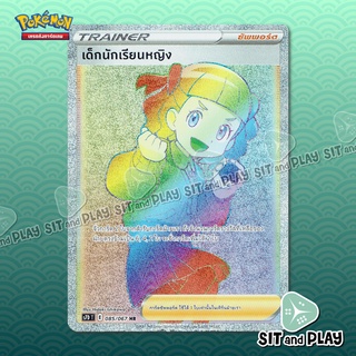 เด็กนักเรียนหญิง - HR - S7D 085/067 การ์ดโปเกมอน แยกใบขาย Single Pokemon TCG