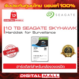 HardDisk Seagate Skyhawk 10TB for CCTV - ฮาร์ดดิสก์ ST10000VX0004( สีเขียว )