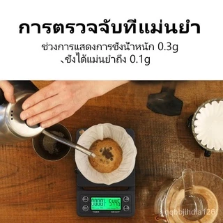 Coffee Scale เครื่องชั่งกาแฟ เครื่องชั่งดิจิตอล 3kg/0.1g[MANCAFE]