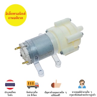 ปั้มนำ้ 12 V (Water Pump 12V) DC 12V , 365 DC Miniature Diaphragm Pump  มีเก็บเงินปลายทางพร้อมส่งท