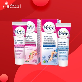 วีท ครีมขจัดขน Veet Hair Removal Cream 50 มล.