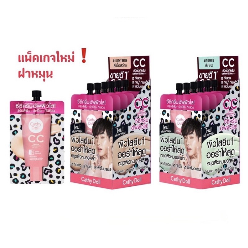 [กล่อง 6 ซอง] Cathy Doll CC Cream Speed White SPF50 PA+++ เคที่ ดอลล์ สปีดไวท์ ซีซี ครีม