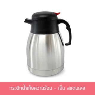 กระติกน้ำเก็บความร้อน-เย็น  สแตนเลส  1500 ml. กาน้ำ กระติก สแตนเลส - เครื่องครัว