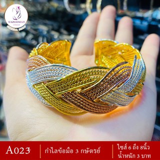 เครื่องประดับกำไลข้อมือ 3 กษัตรย์ 2-3 บาท