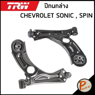 TRW / ปีกนกล่าง CHEVROLET SONIC , SPIN ปีกนก เชฟโรเลต โซนิก สปิน