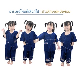 หม้อห้อมชุดเด็กเพ้นลาย