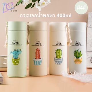 d_coutdoor ขวดน้ำ กระบอกน้ำ 400 ml กระติกน้ำ กระบอกน้ำลาย LOVE ลายกระบองเพชร เก็บอุณหภูมิ ร้อน-เย็น