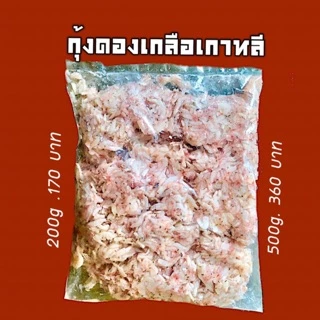 กุ้งดองเกลือเกาหลี 🇰🇷 ทำกิมจิและอาหารเกาหลี