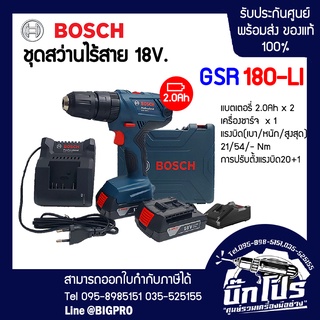 BOSCH  สว่านไร้สาย 18V. GSR180-LI  (แบต 2 X 2.0 Ah./ แท่นชาร์ต)