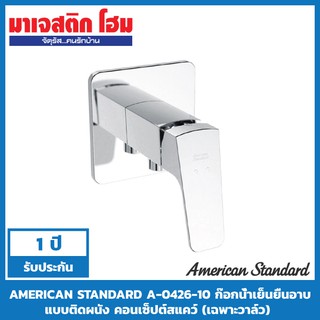 AMERICAN STANDARD A-0426-10 ก๊อกน้ำเย็นยืนอาบแบบติดผนัง คอนเซ็ปต์สแคว์ (เฉพาะวาล์ว)