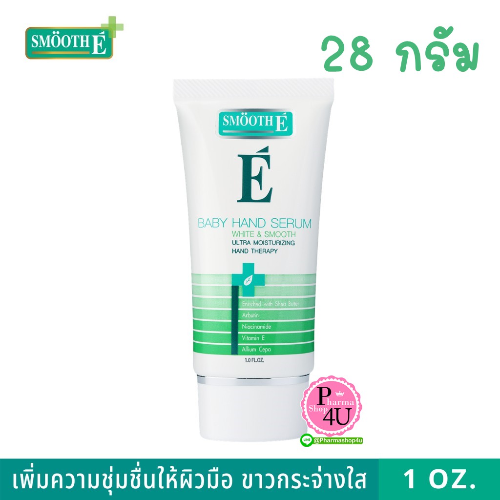 Smooth E White & Smooth Baby Hand Serum 28 กรัม เซรั่มทามือ #1456