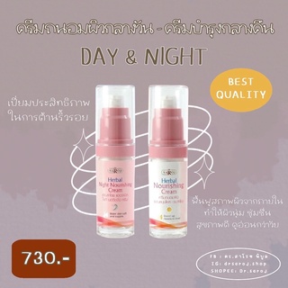 ถนอมผิวกลางวัน+บำรุงผิวกลางคืน ขนาดเล็ก 30 กรัม