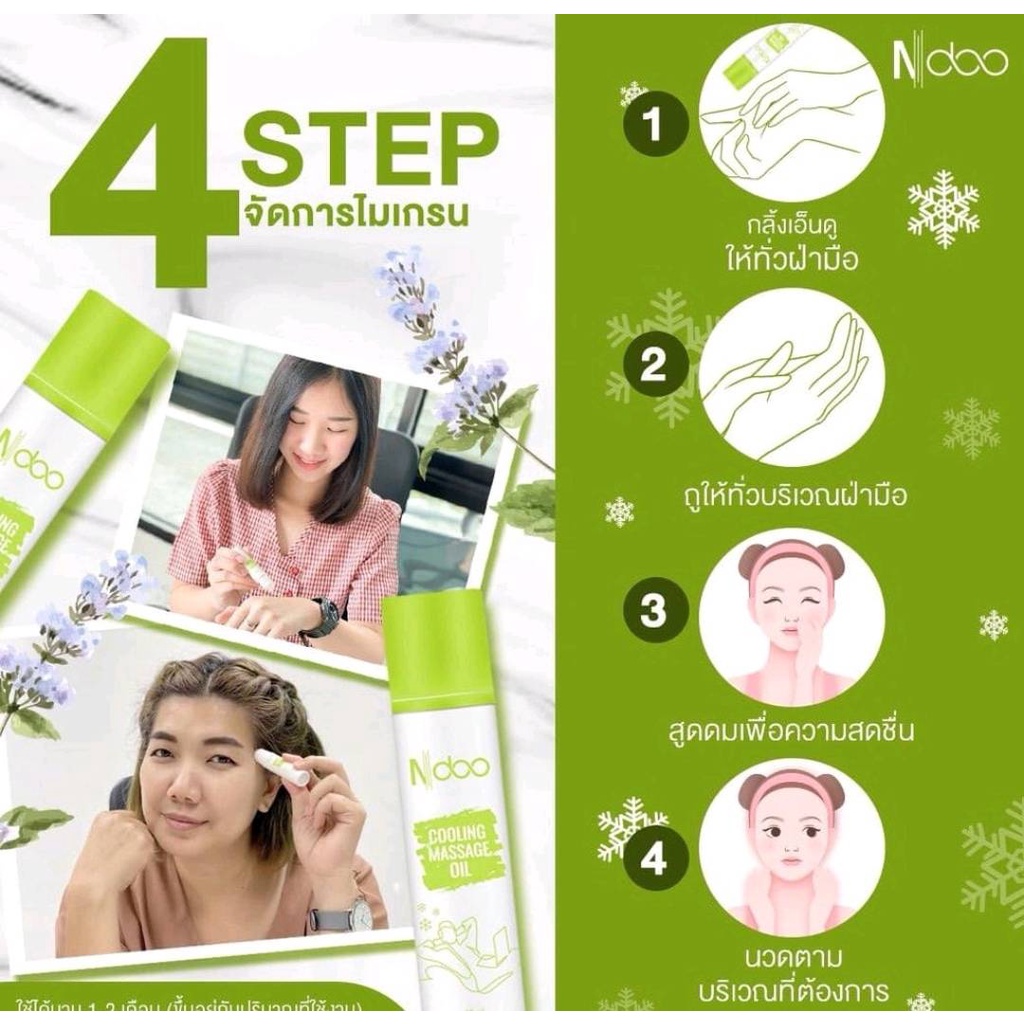 Ndoo เอ็นดู เจลเอ็นดู ndoo ไมเกรน ndooเจล เอ็นดูเจล ยาทาปวดไมเกรน ปวด ...