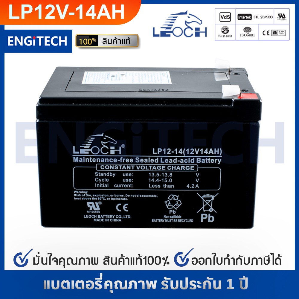 LEOCH แบตเตอรี่ แห้ง LP12-14 ( 12V 14AH ) VRLA Battery สำรองไฟ ฉุกเฉิน รถไฟฟ้า ระบบ อิเล็กทรอนิกส์ การแพทย์ ประกัน 1 ปี