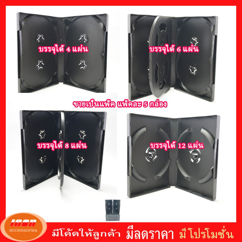 กล่องดีวีดี DVD Box Case กล่องใส่แผ่น DVD แบบหนา กล่องดีวีดีขนาดมาตรฐาน 6แผ่น สีดำ