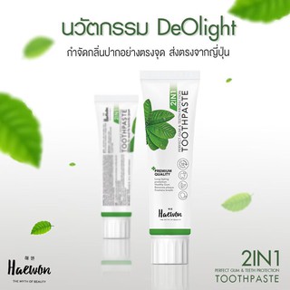 เซตครอบครัวใหญ่สุดคุ้ม 5 หลอด แถม 1 หลอดเล็ก **ส่งฟรีมีของแถมจ้า** ยาสีฟันแฮวอนระงับกลิ่นปาก 99.7%