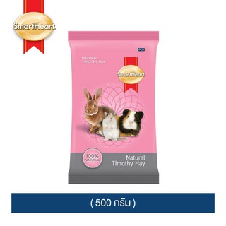 สมาร์ทฮาร์ท หญ้าทิโมธี  (500 กรัม) | SmartHeart Timothy Hay (500 g)