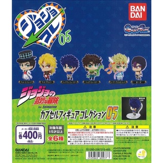 Gashapon Jojo ชุด 05 จาก JoJos Bizarre Adventure Phantom Blood และ Battle Tendency