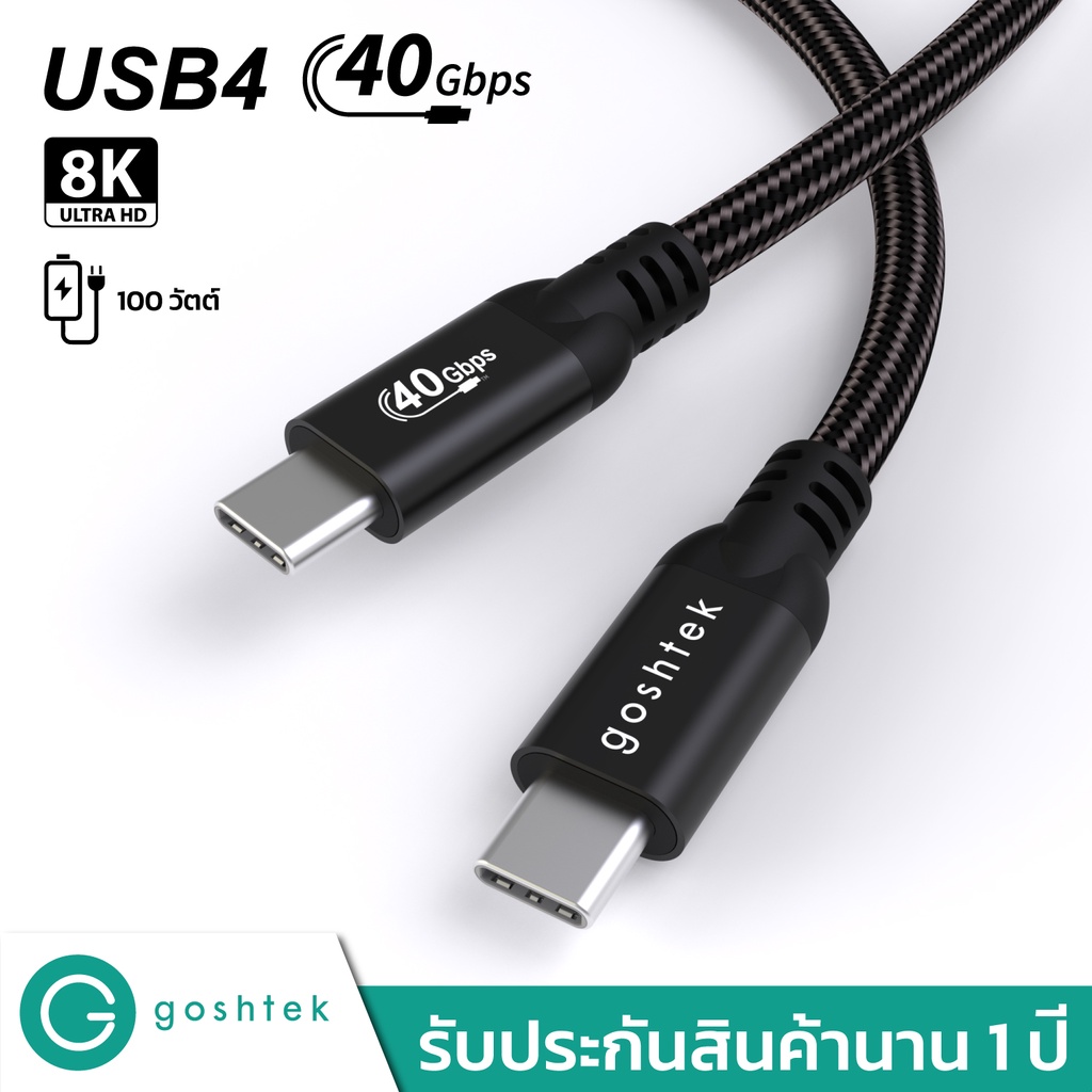 Goshtek USB4 USB-C to USB-C Cable 40Gbps|100W|8K@60Hz รองรับการใช้งานกับ Thunderbolt 3 และ 4