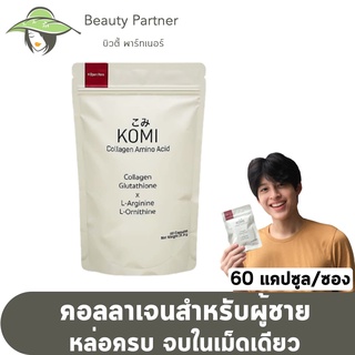 Komi Collagen Amino Acid โคมิ คอลลาเจน อมิโน เอซิด [60 cap] [1 ซอง]