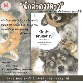 ✨ Marinshop ✨ นักล่าดวงดาว AMR