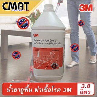 3m น้ำยาทำความสะอาดพื้นและฆ่าเชื้อโรค กลิ่นโรแมนติกโรส ขนาด 3.8 ลิตร 3M Disinfectant Floor Cleaner,Romantic Rose, 3.8L