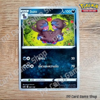 จิเฮด (SC3b T D 087/158 SD) ความมืด ชุดไชนีวีแมกซ์คอลเลกชัน การ์ดโปเกมอน (Pokemon Trading Card Game) ภาษาไทย