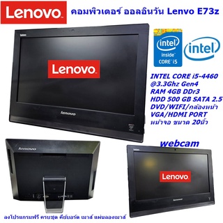 ✅คอมพิวเตอร์ all in one Lenovo Think E73z Intel i5-4460 3.0 GHz -RAM 4GB -HDD 500GB -WIFI -Camera -ลงโปรแกรมพร้อมใช้งาน