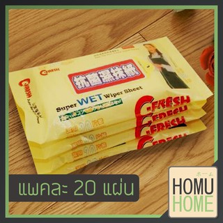 ☃☋【ถูกที่สุด】HOMUHOME【H8】ผ้าเปียกสำหรับถูพื้น ผ้าเปียก ใช้ถูพื้น แผ่นเช็ดพื้นชนิดเปียก ผ้าถูพื้นชนิดเปียก ทิชชู่เปี